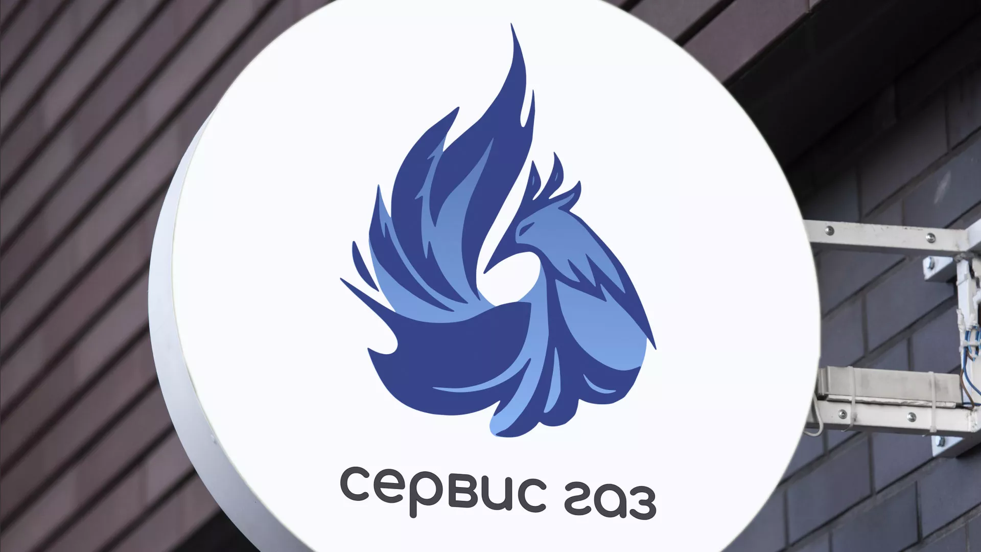 Создание логотипа «Сервис газ» в Усинске